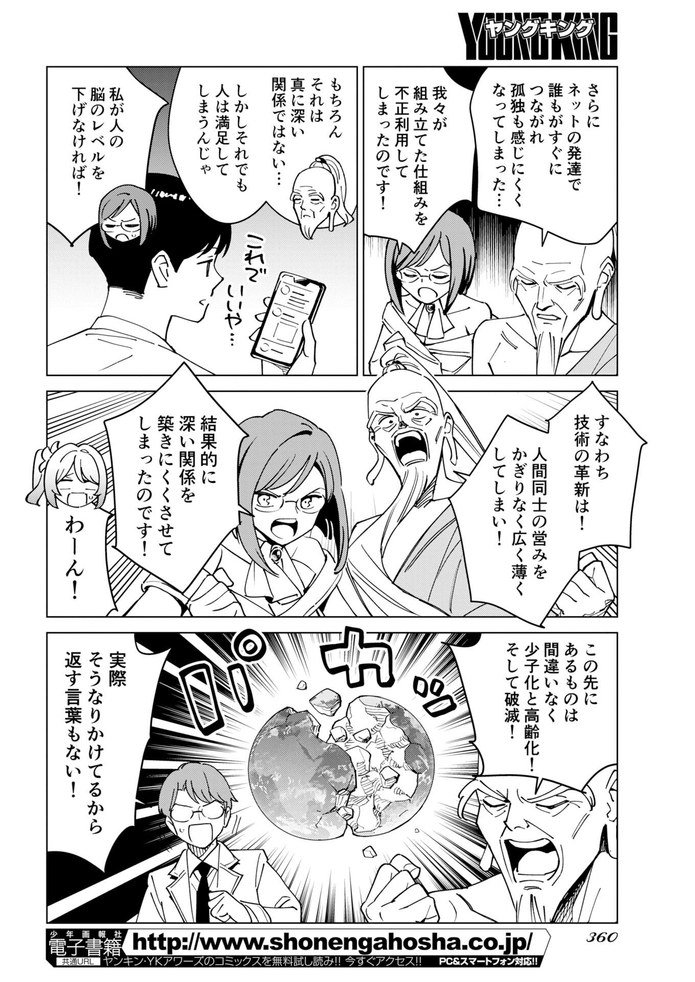 Manga de Wakaru Shinryou Naika Chapter 382 12ページ
