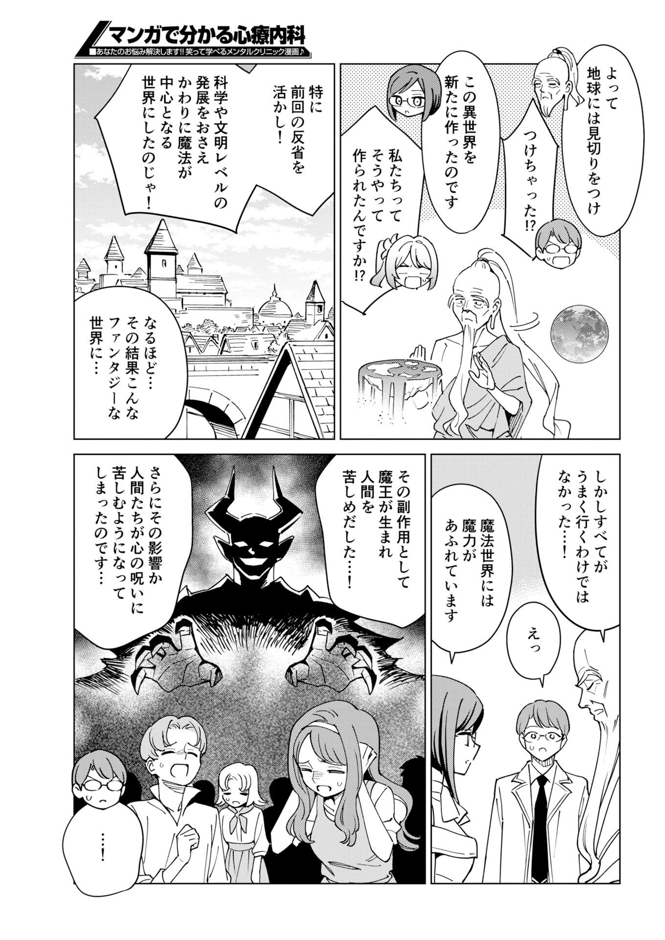 Manga de Wakaru Shinryou Naika Chapter 382 13ページ