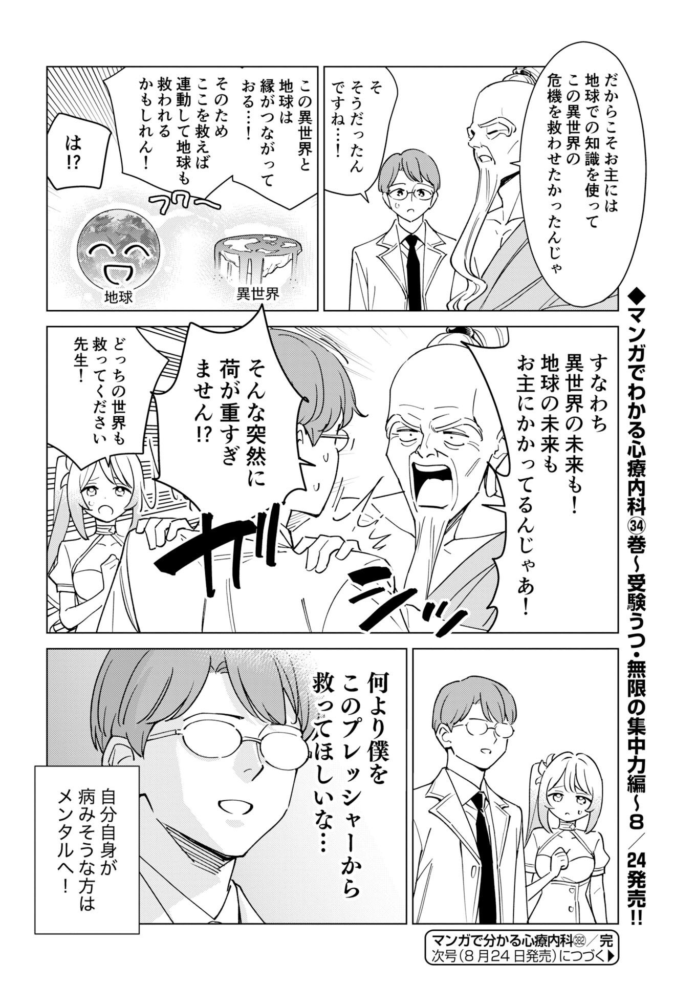 Manga de Wakaru Shinryou Naika Chapter 382 14ページ