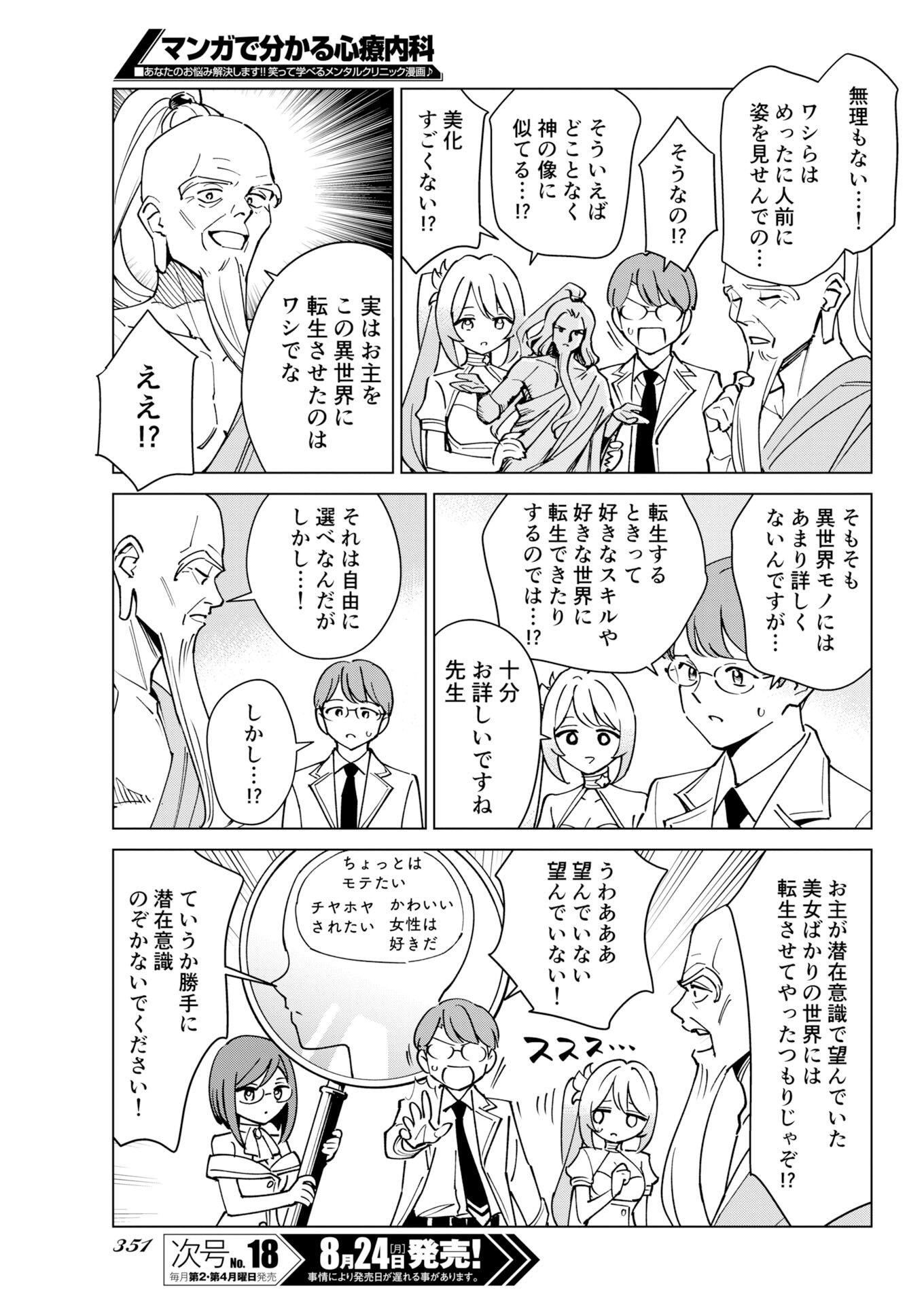 Manga de Wakaru Shinryou Naika Chapter 382 3ページ