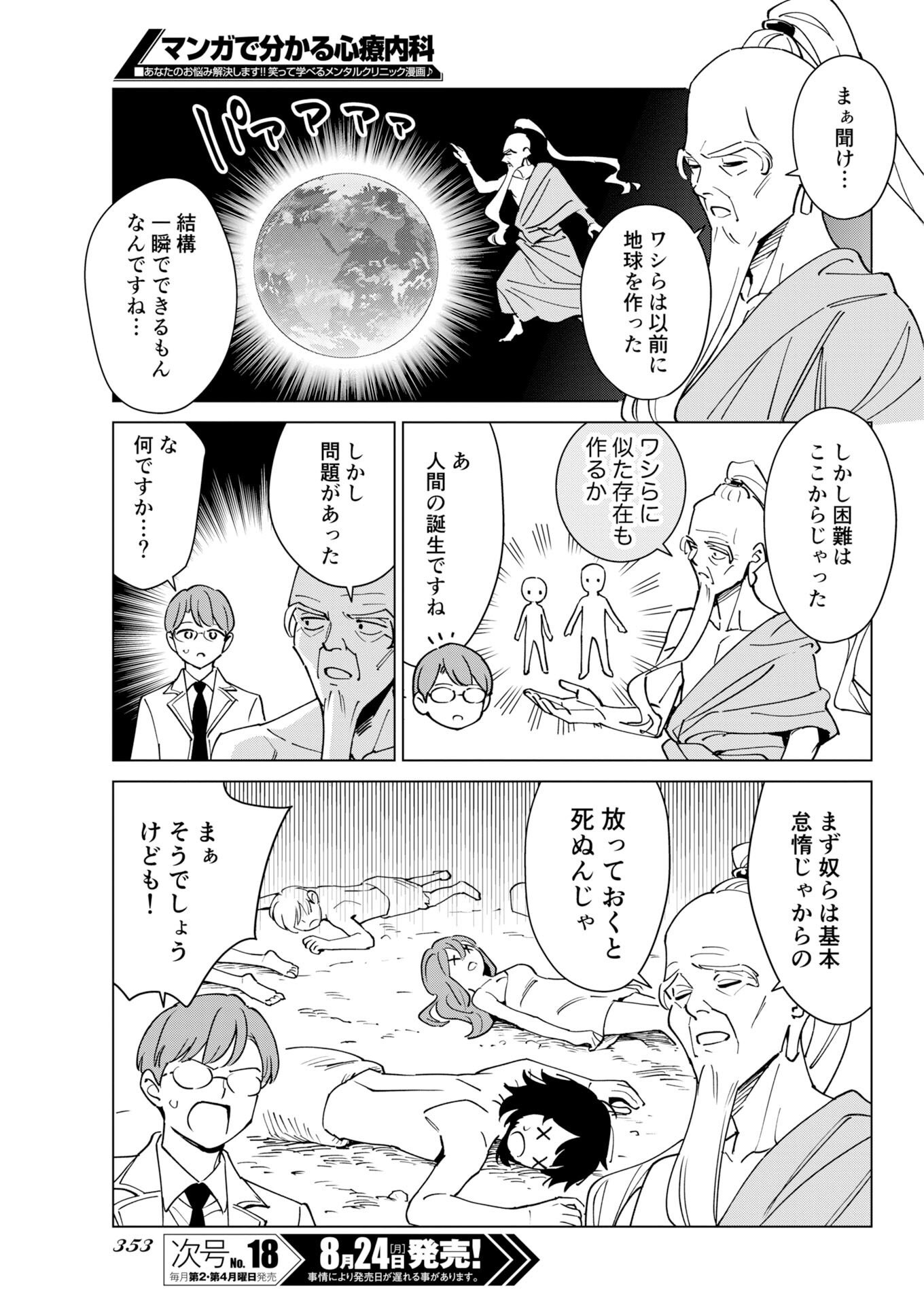 Manga de Wakaru Shinryou Naika Chapter 382 5ページ