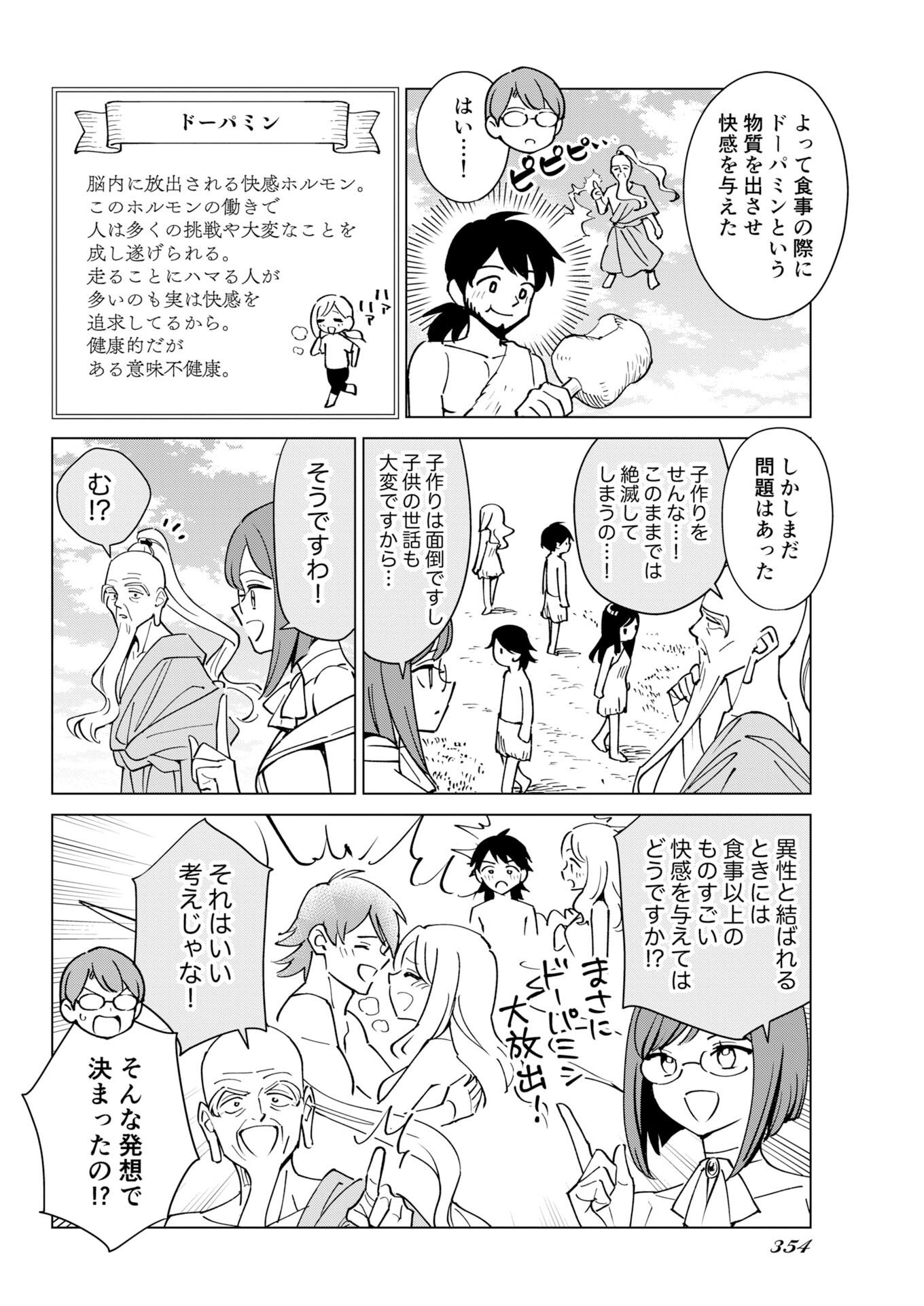 Manga de Wakaru Shinryou Naika Chapter 382 6ページ