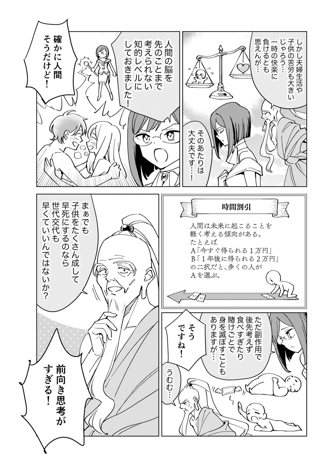 Manga de Wakaru Shinryou Naika Chapter 382 7ページ
