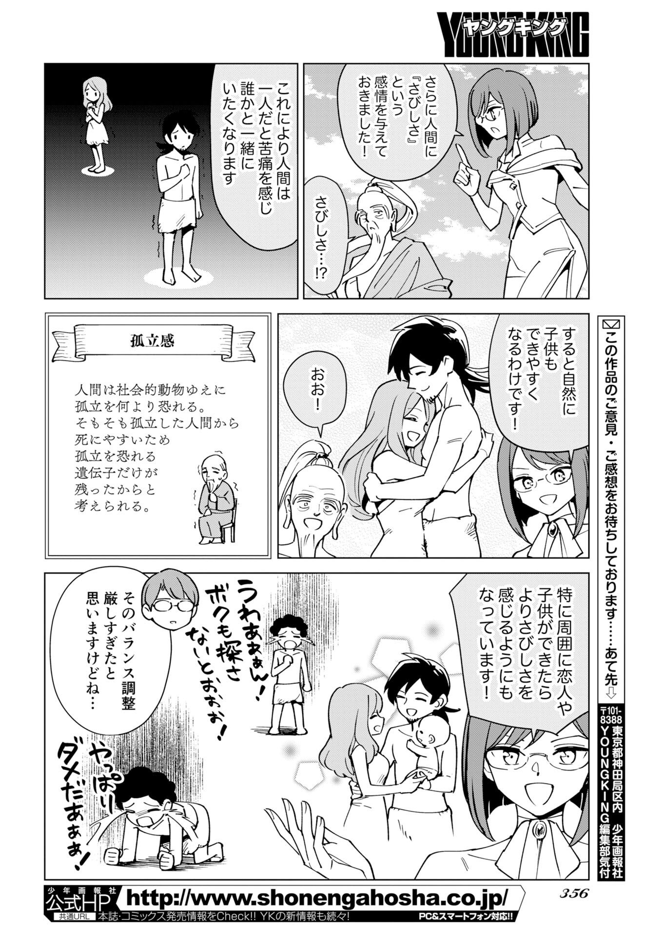 Manga de Wakaru Shinryou Naika Chapter 382 8ページ