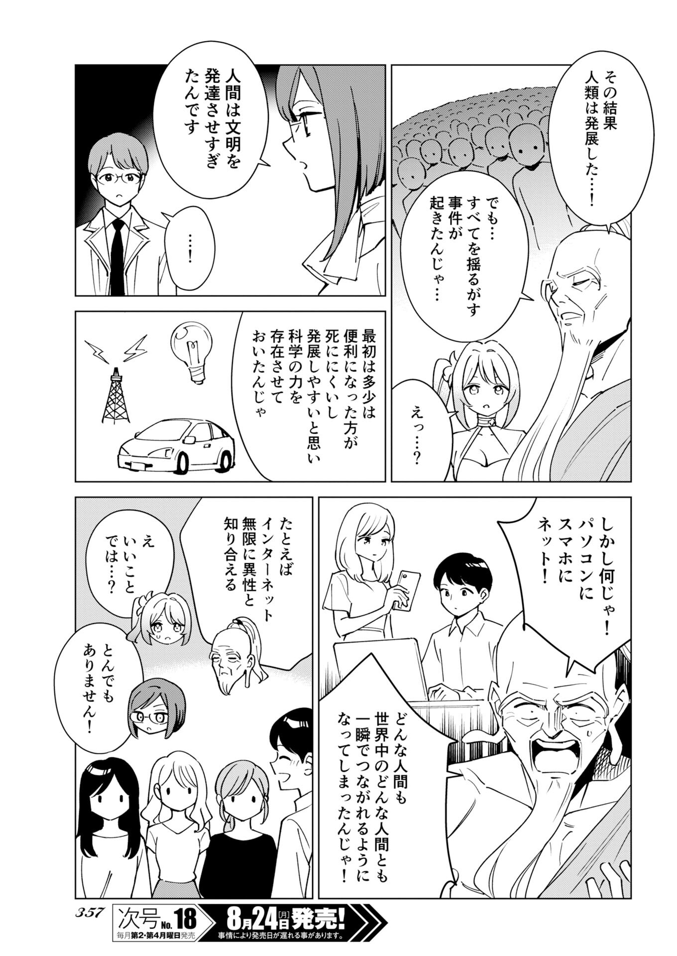 Manga de Wakaru Shinryou Naika Chapter 382 9ページ