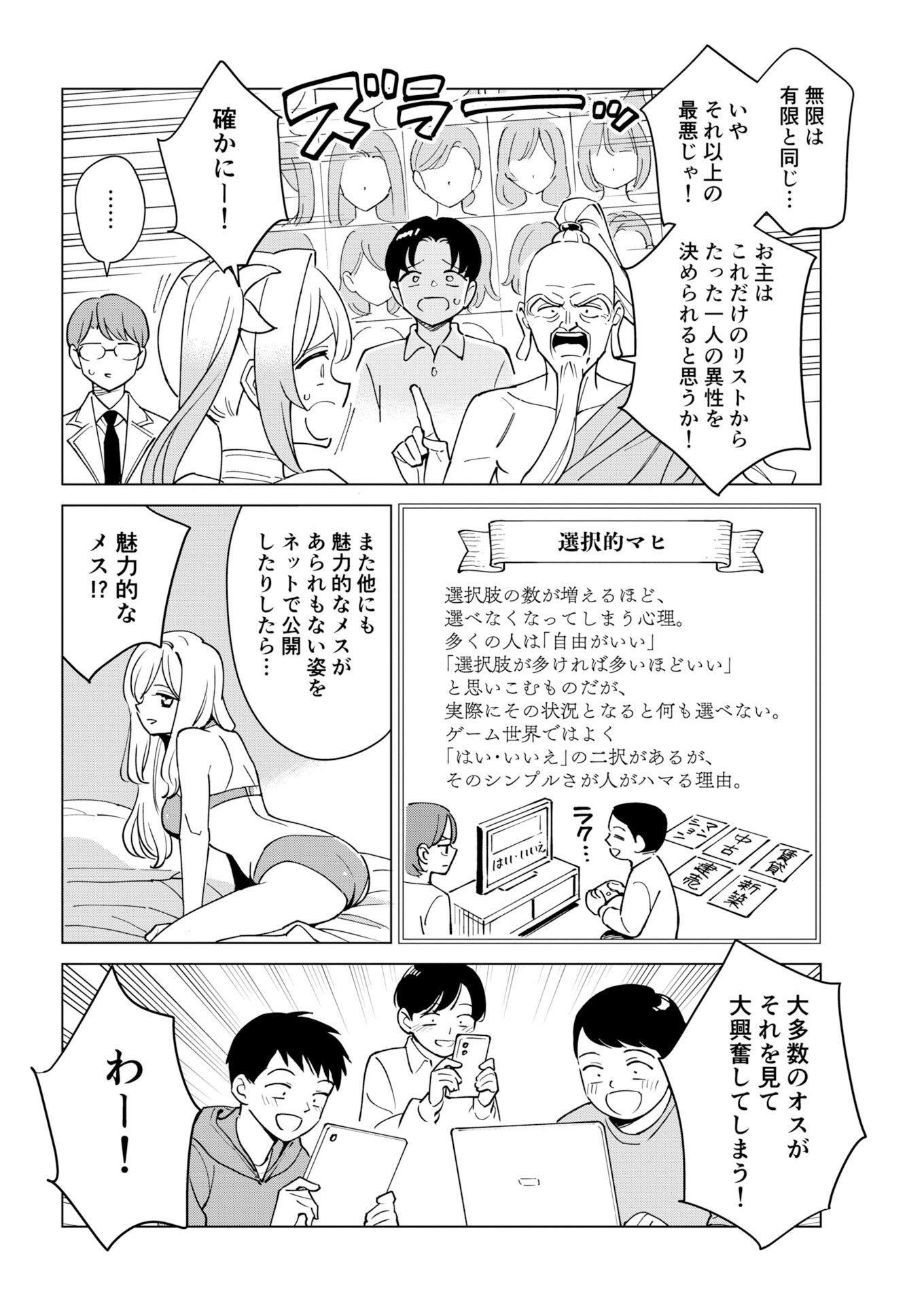 Manga de Wakaru Shinryou Naika Chapter 382 10ページ