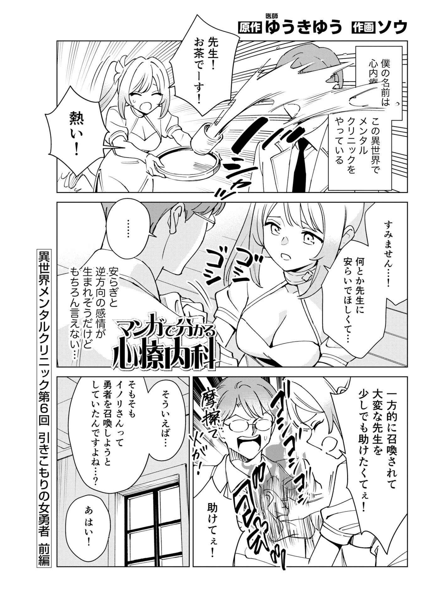 Manga de Wakaru Shinryou Naika Chapter 383 1ページ