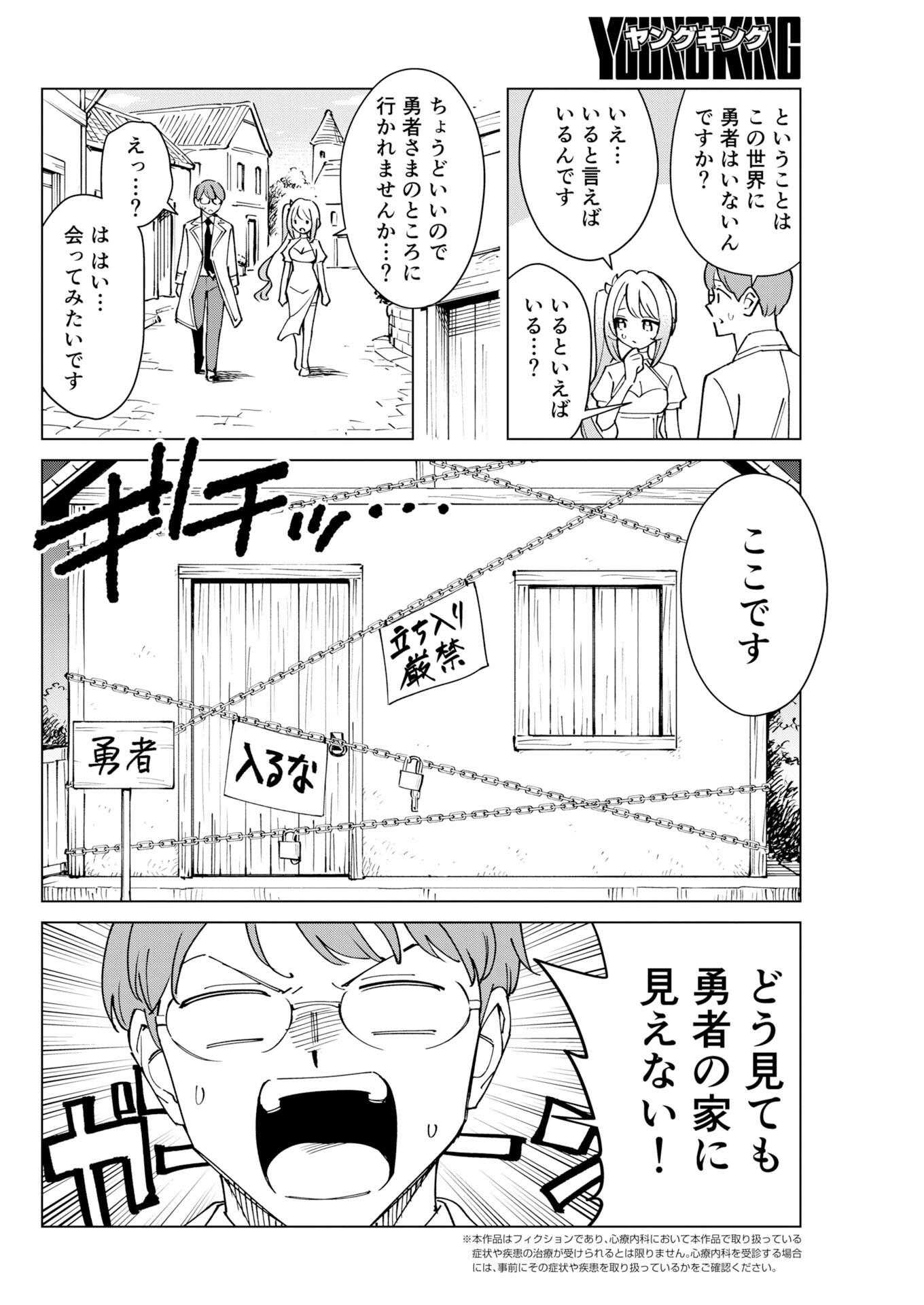 Manga de Wakaru Shinryou Naika Chapter 383 2ページ