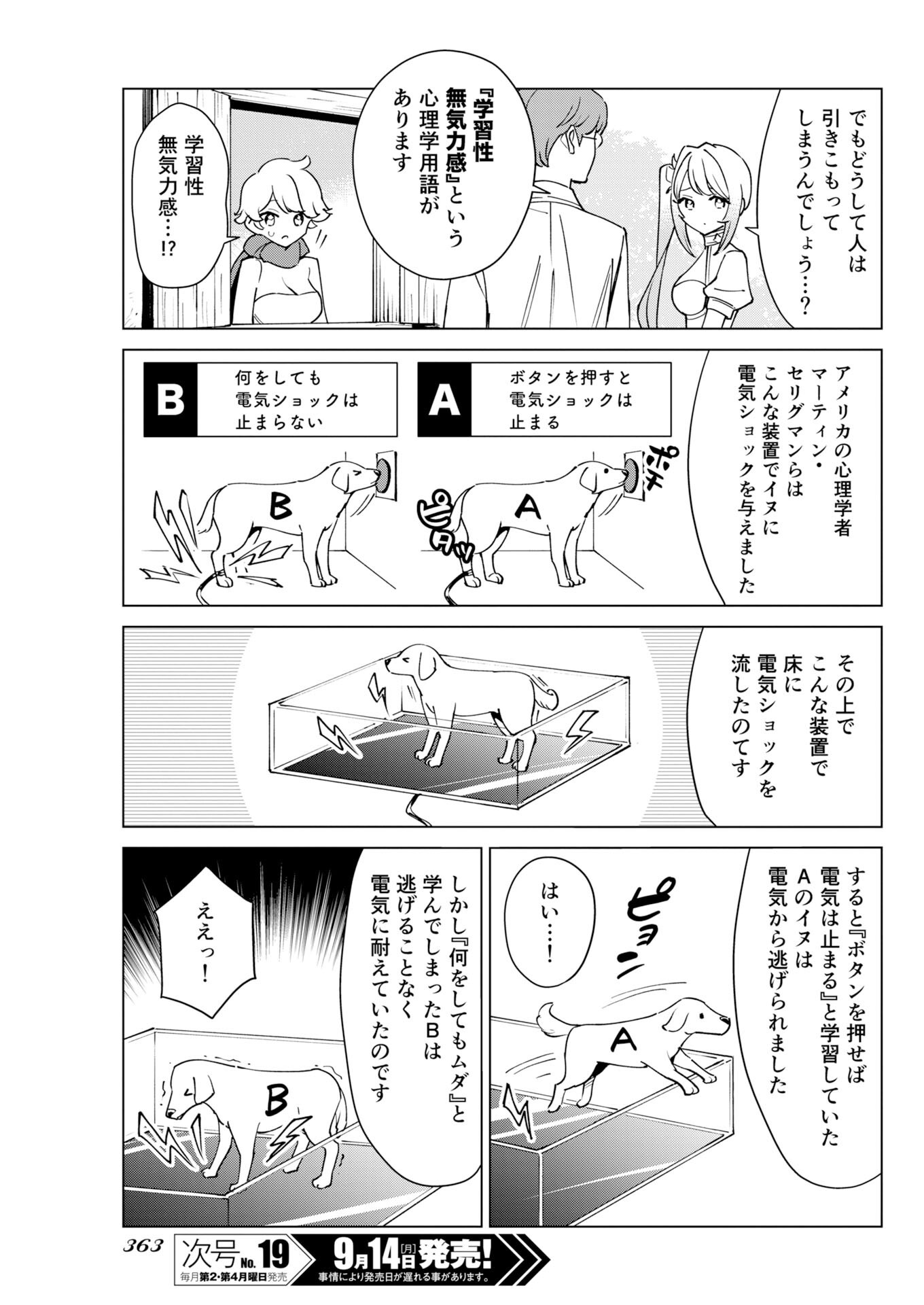 Manga de Wakaru Shinryou Naika Chapter 383 11ページ