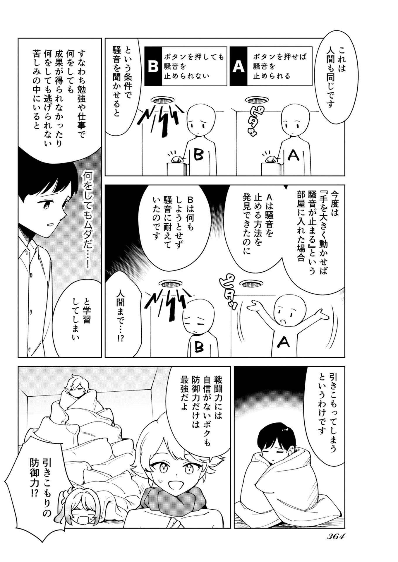Manga de Wakaru Shinryou Naika Chapter 383 12ページ
