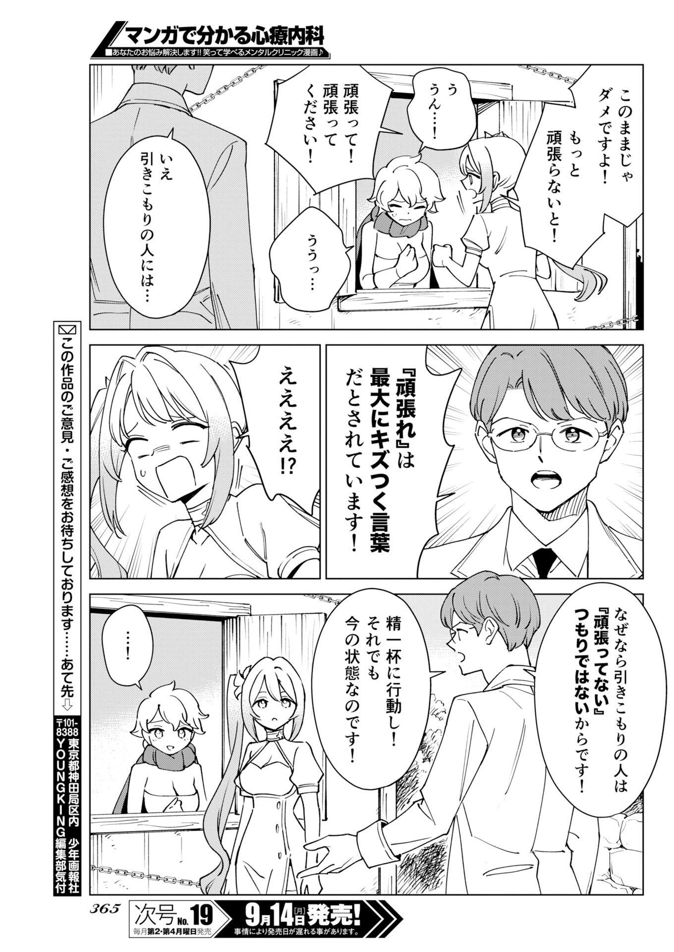 Manga de Wakaru Shinryou Naika Chapter 383 13ページ