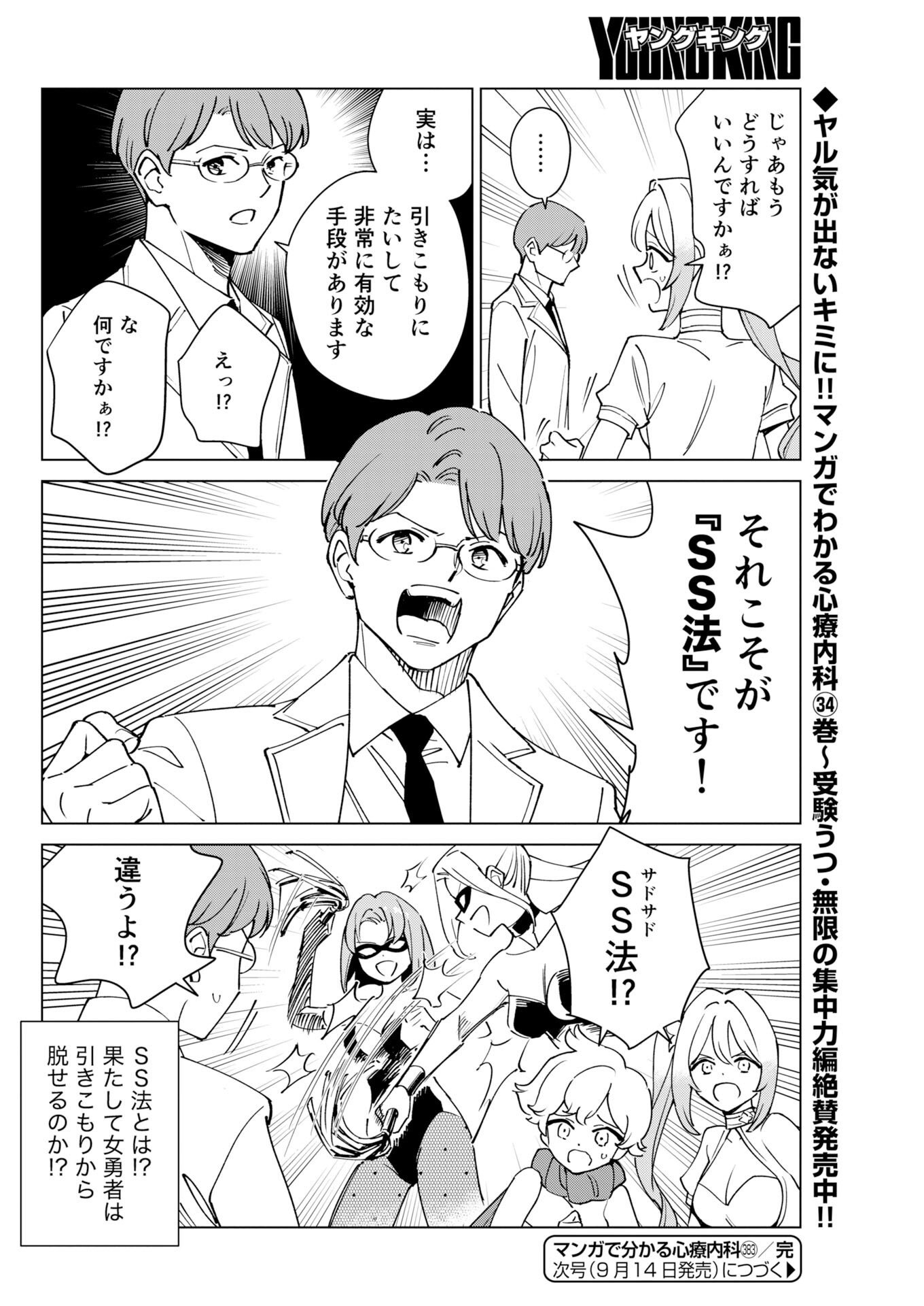 Manga de Wakaru Shinryou Naika Chapter 383 14ページ