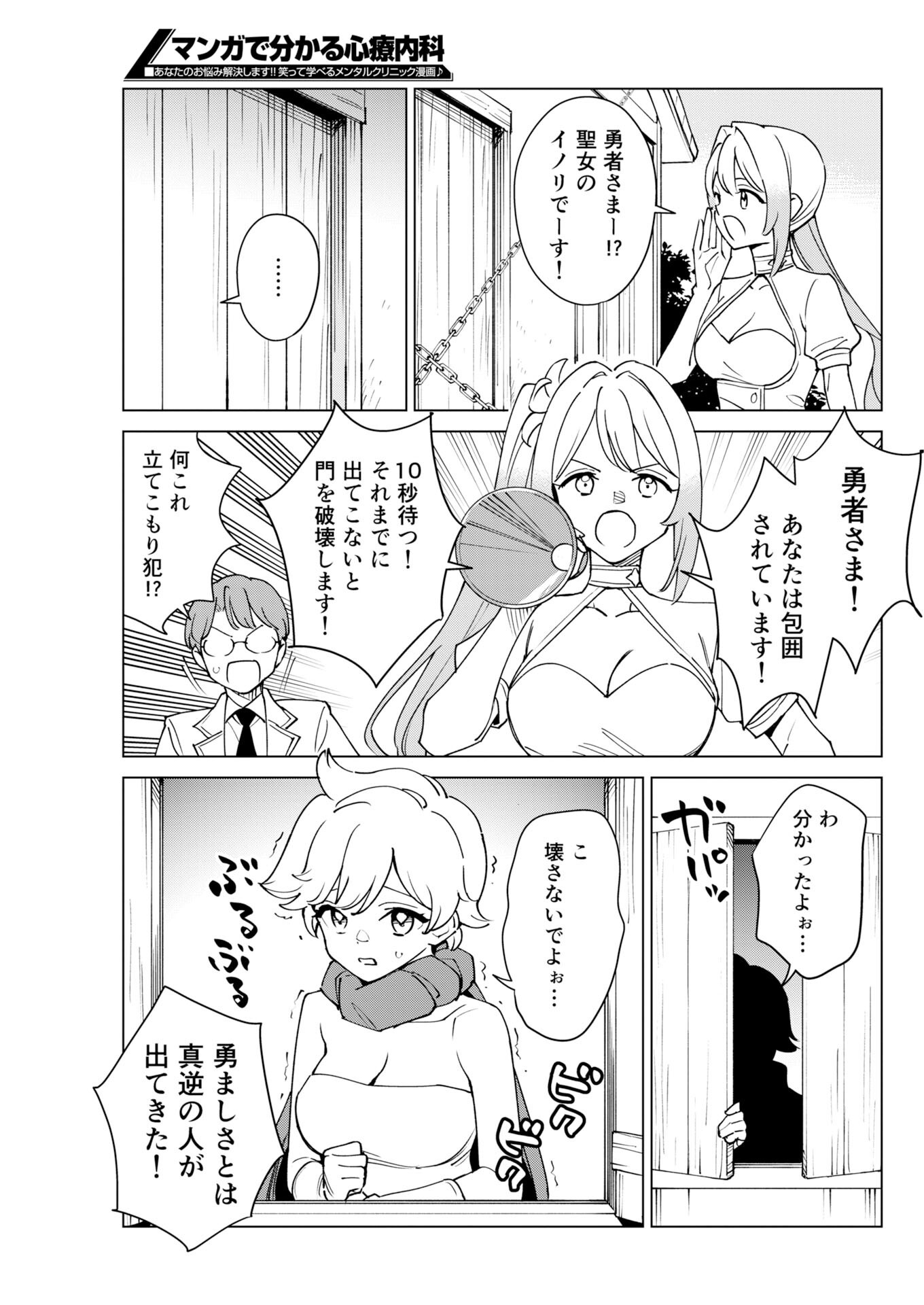 Manga de Wakaru Shinryou Naika Chapter 383 3ページ
