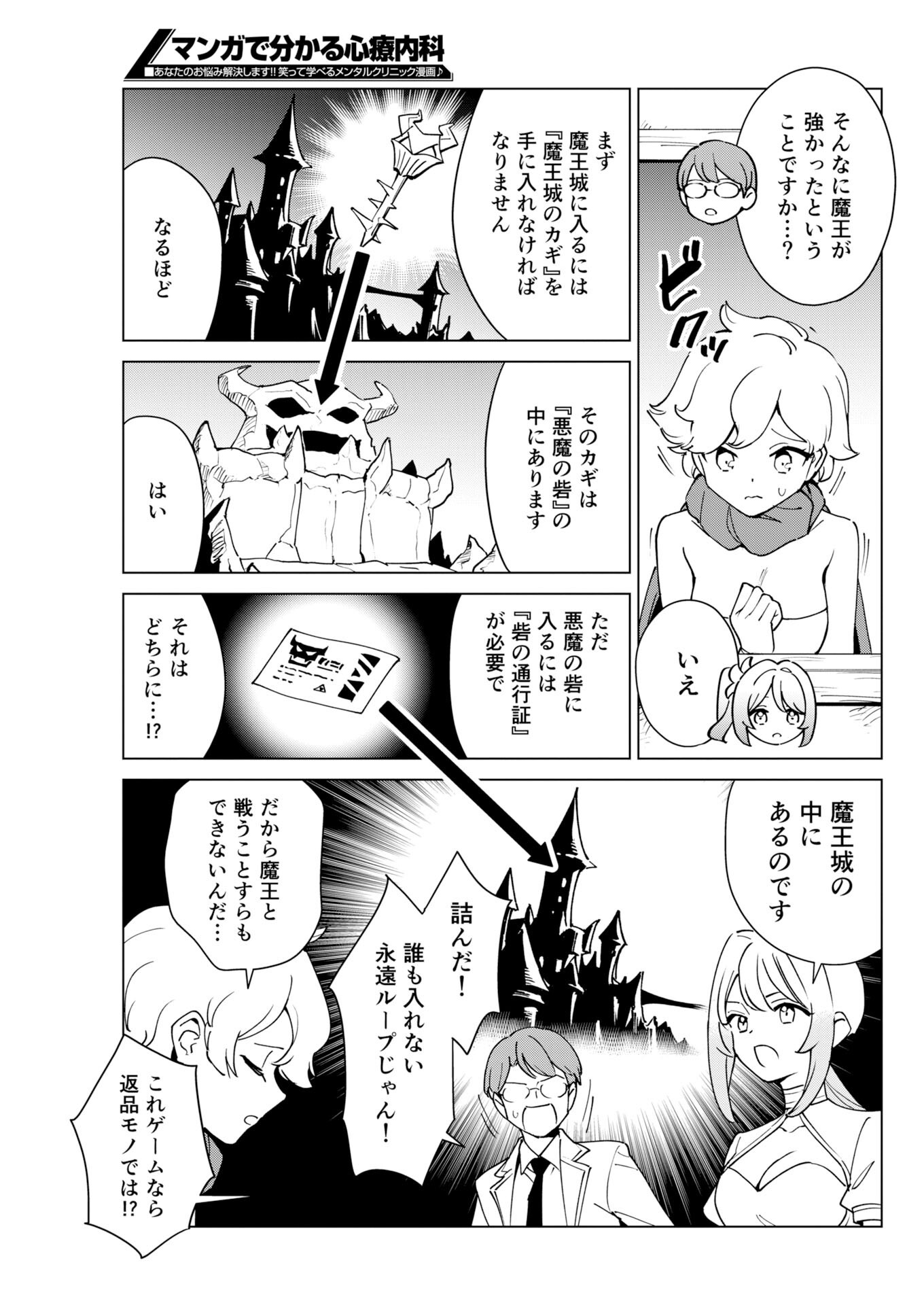 Manga de Wakaru Shinryou Naika Chapter 383 5ページ