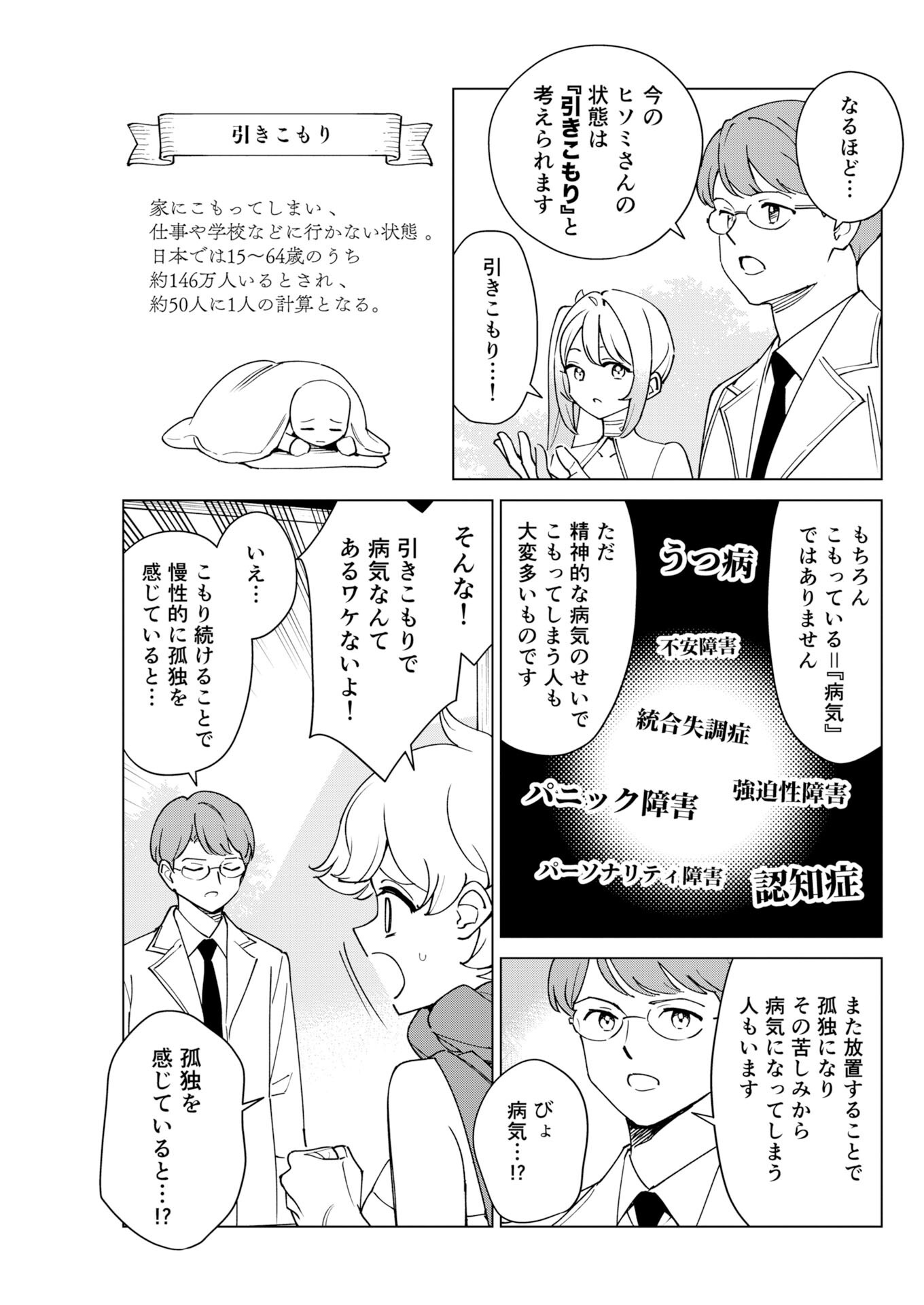 Manga de Wakaru Shinryou Naika Chapter 383 7ページ