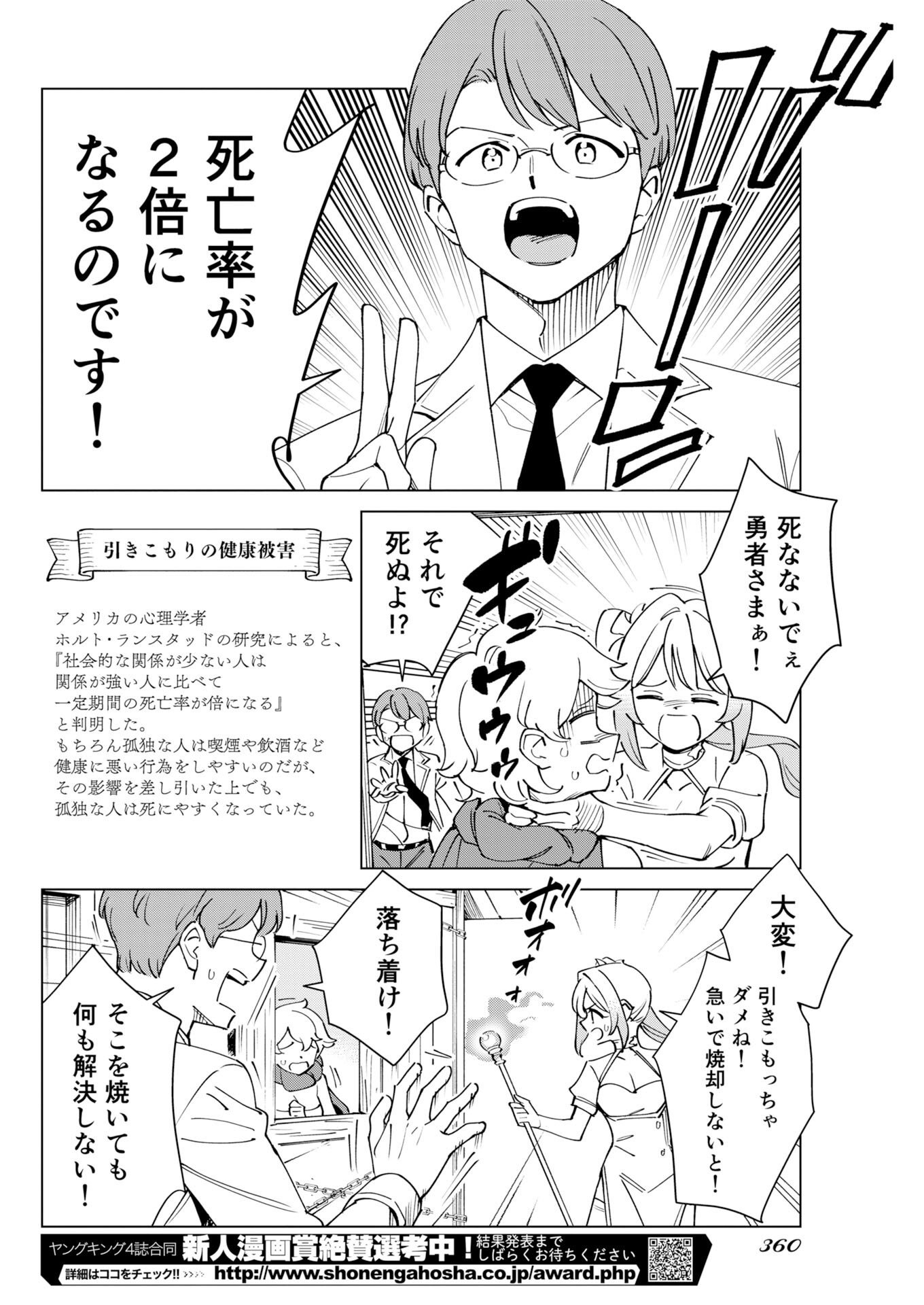Manga de Wakaru Shinryou Naika Chapter 383 8ページ