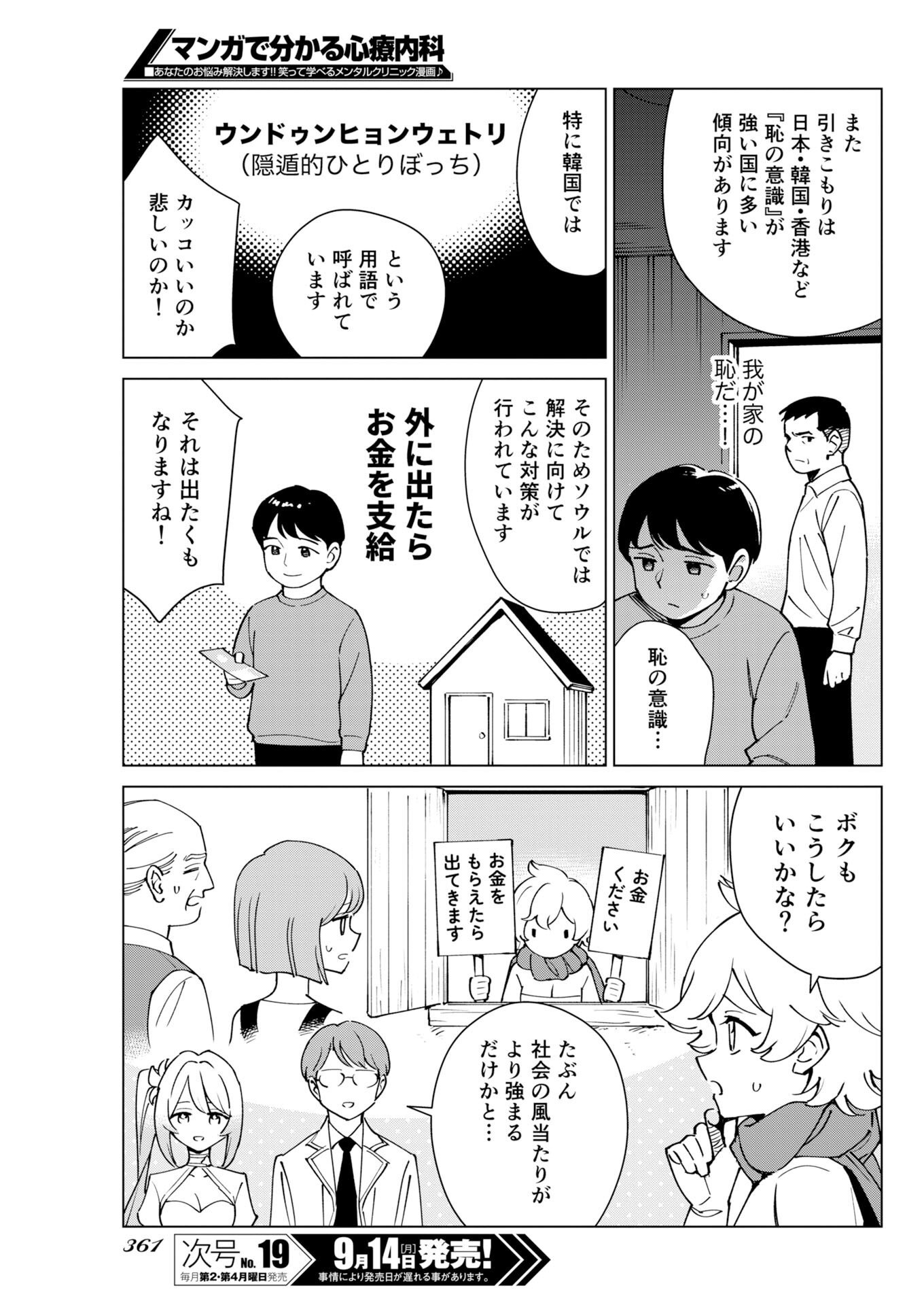 Manga de Wakaru Shinryou Naika Chapter 383 9ページ