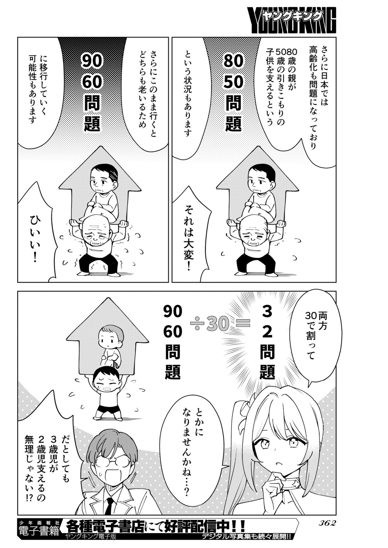 Manga de Wakaru Shinryou Naika Chapter 383 10ページ