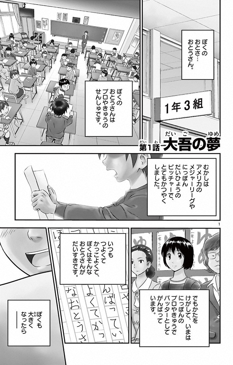 Major 2nd Chapter 1 1ページ