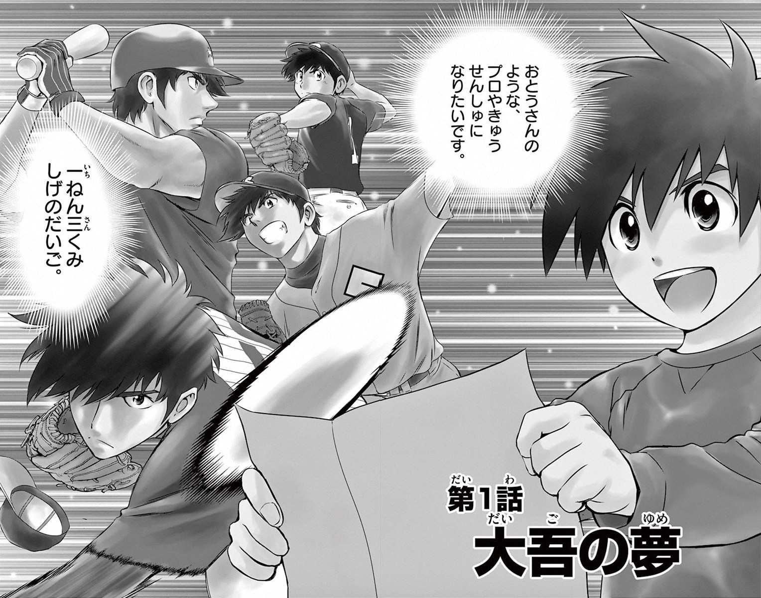 Major 2nd Chapter 1 2ページ