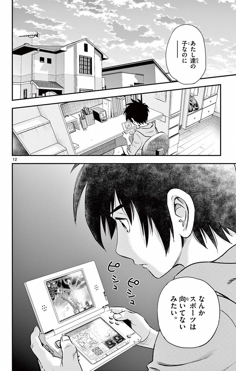 Major 2nd Chapter 1 11ページ