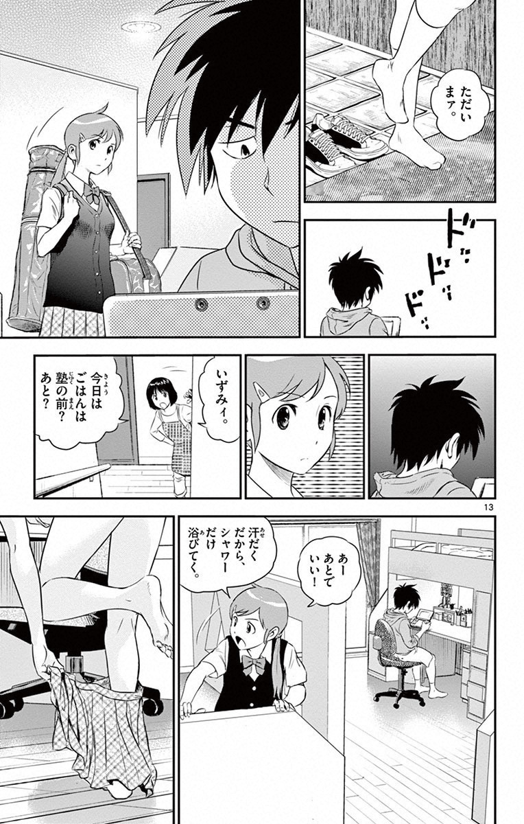 Major 2nd Chapter 1 12ページ