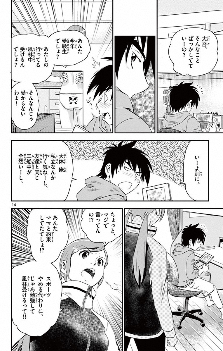 Major 2nd Chapter 1 13ページ