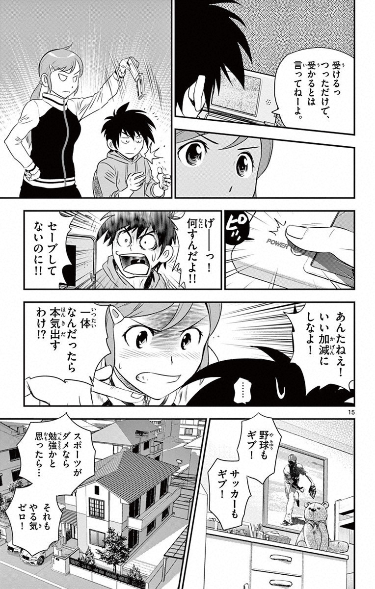 Major 2nd Chapter 1 14ページ