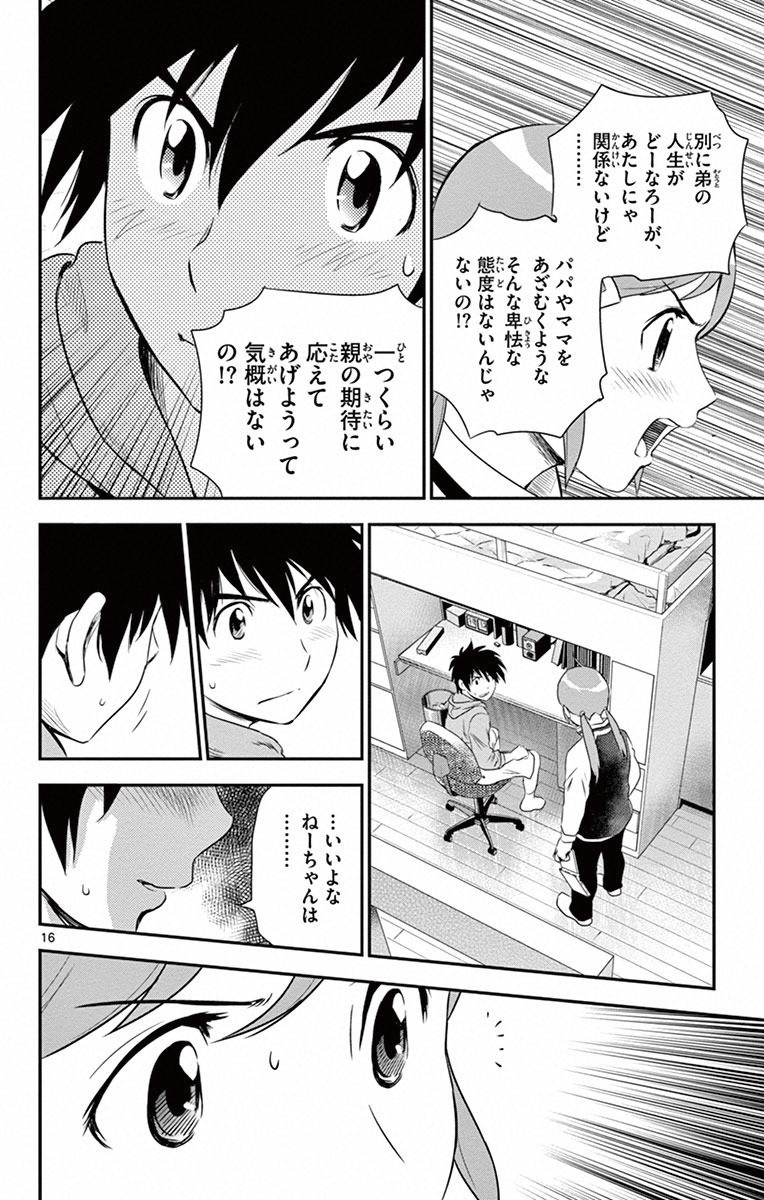 Major 2nd Chapter 1 15ページ