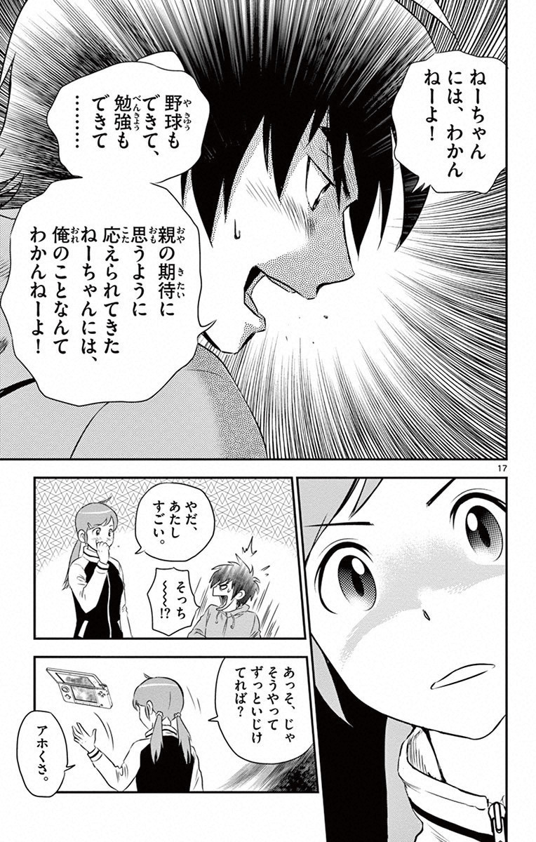 Major 2nd Chapter 1 16ページ