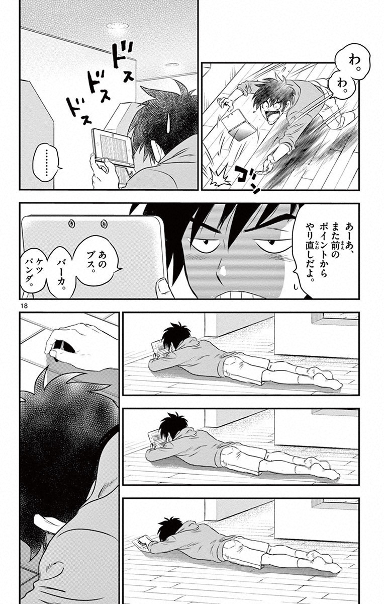 Major 2nd Chapter 1 17ページ