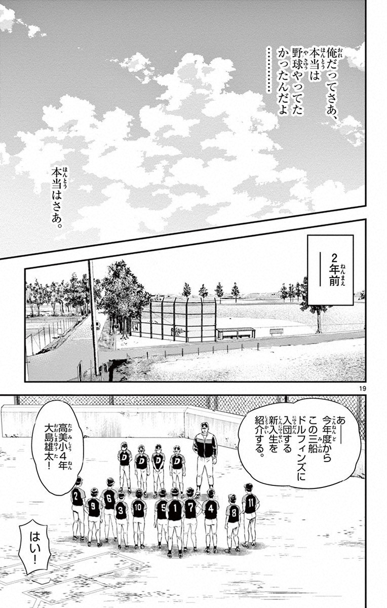 Major 2nd Chapter 1 18ページ