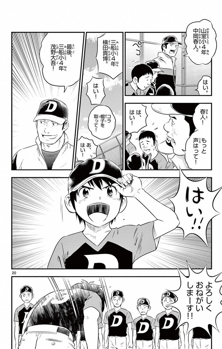 Major 2nd Chapter 1 19ページ