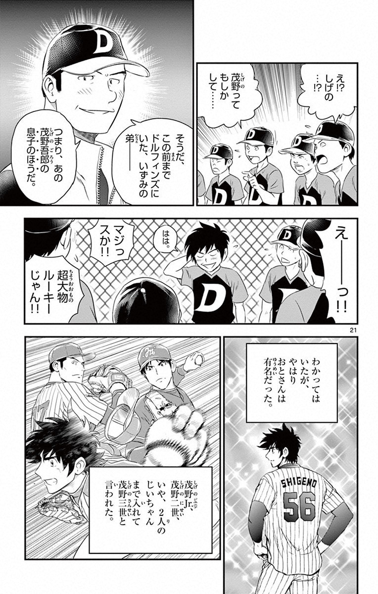 Major 2nd Chapter 1 20ページ