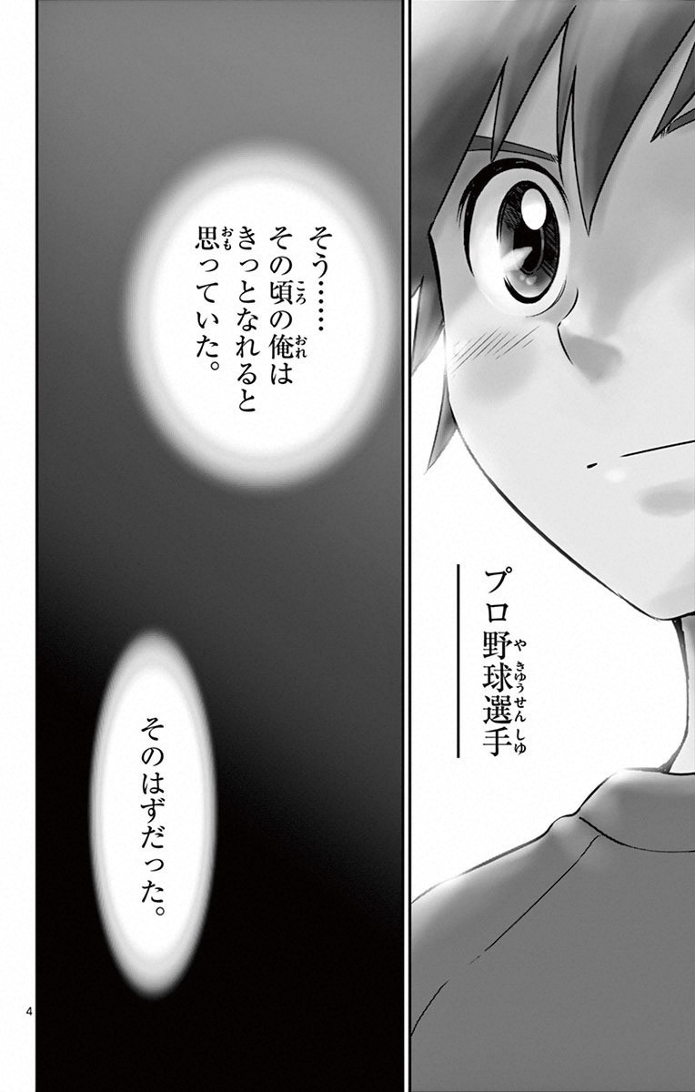 Major 2nd Chapter 1 3ページ