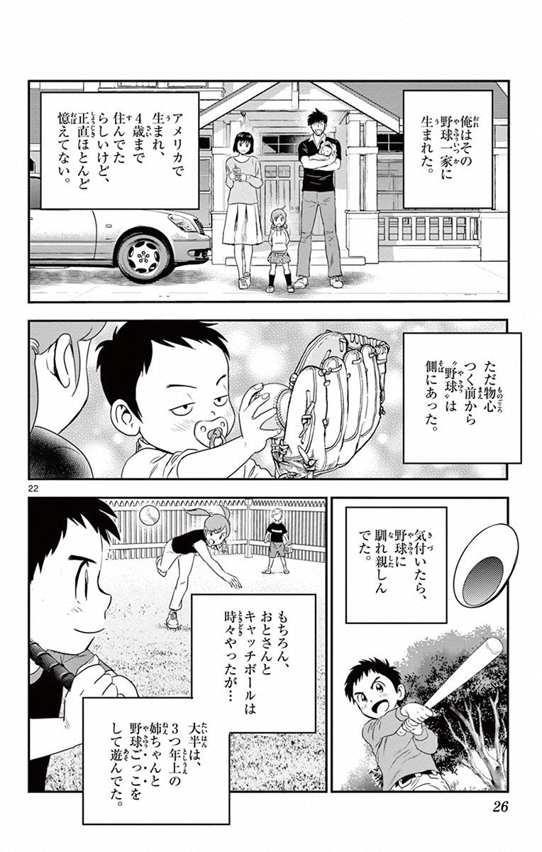 Major 2nd Chapter 1 21ページ