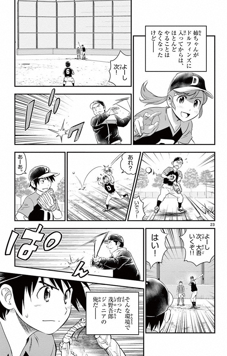Major 2nd Chapter 1 22ページ