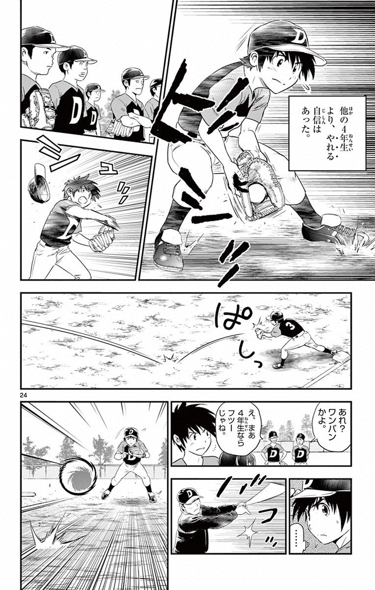 Major 2nd Chapter 1 23ページ