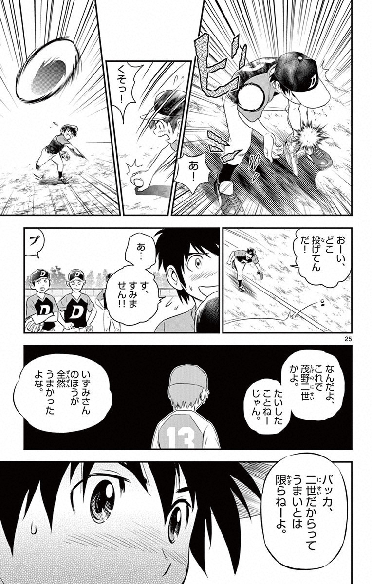Major 2nd Chapter 1 24ページ