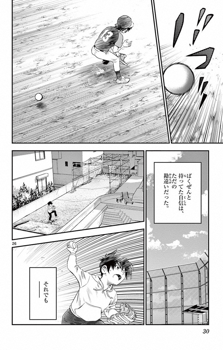 Major 2nd Chapter 1 25ページ