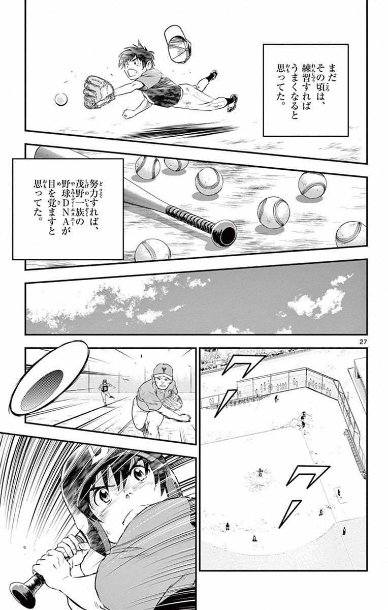 Major 2nd Chapter 1 26ページ