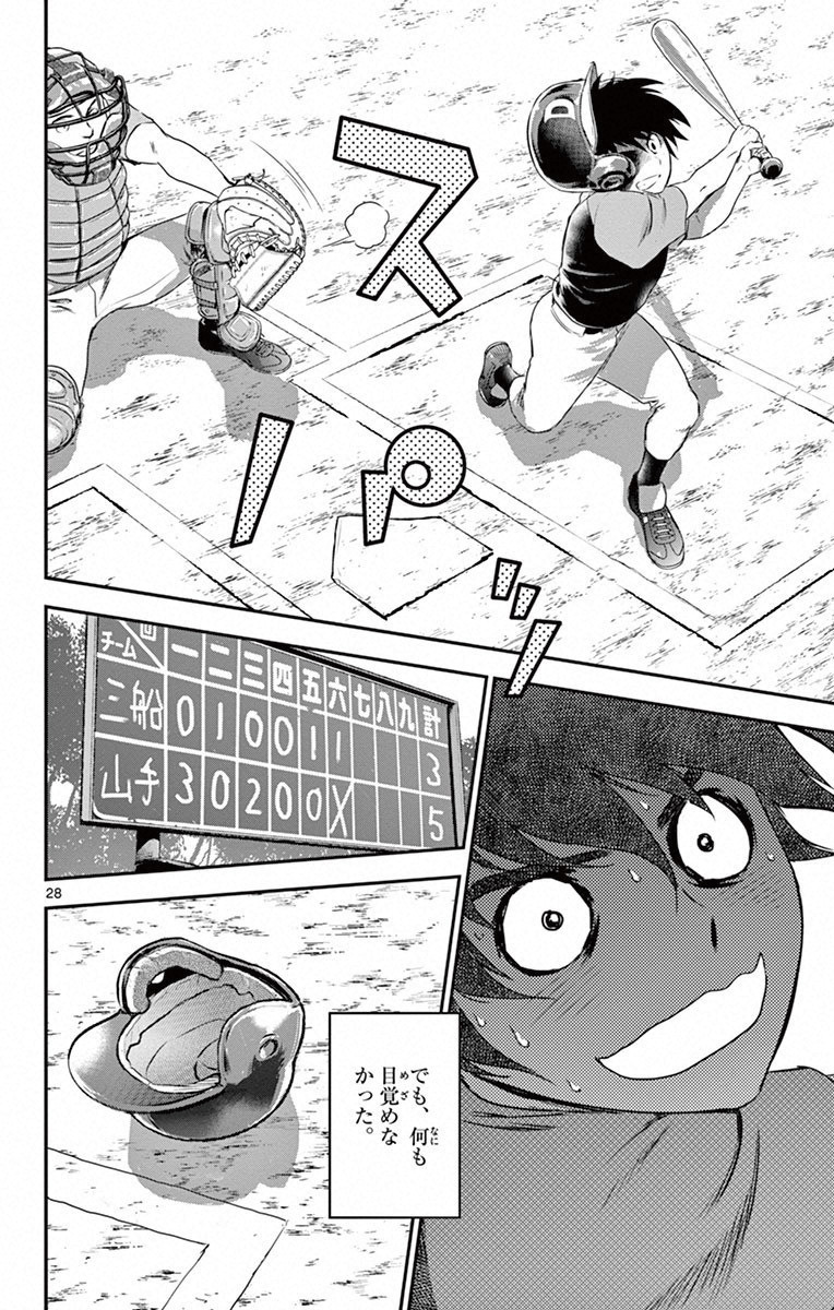 Major 2nd Chapter 1 27ページ