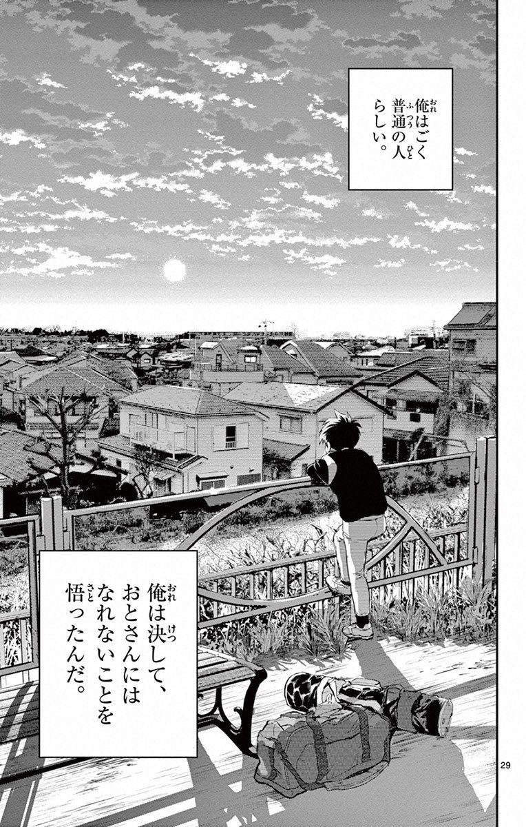 Major 2nd Chapter 1 28ページ