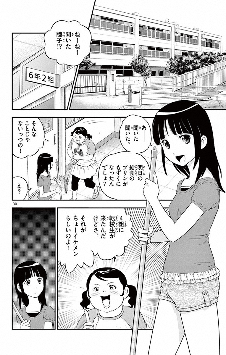 Major 2nd Chapter 1 29ページ