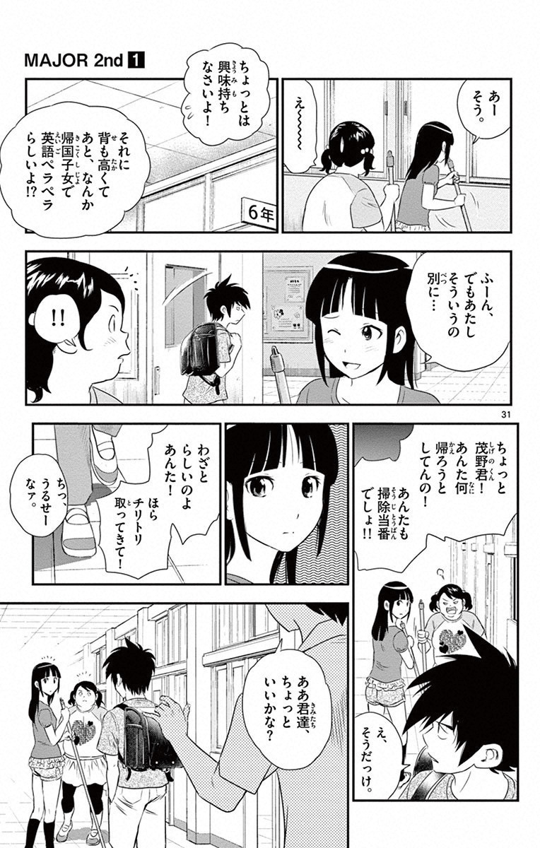 Major 2nd Chapter 1 30ページ