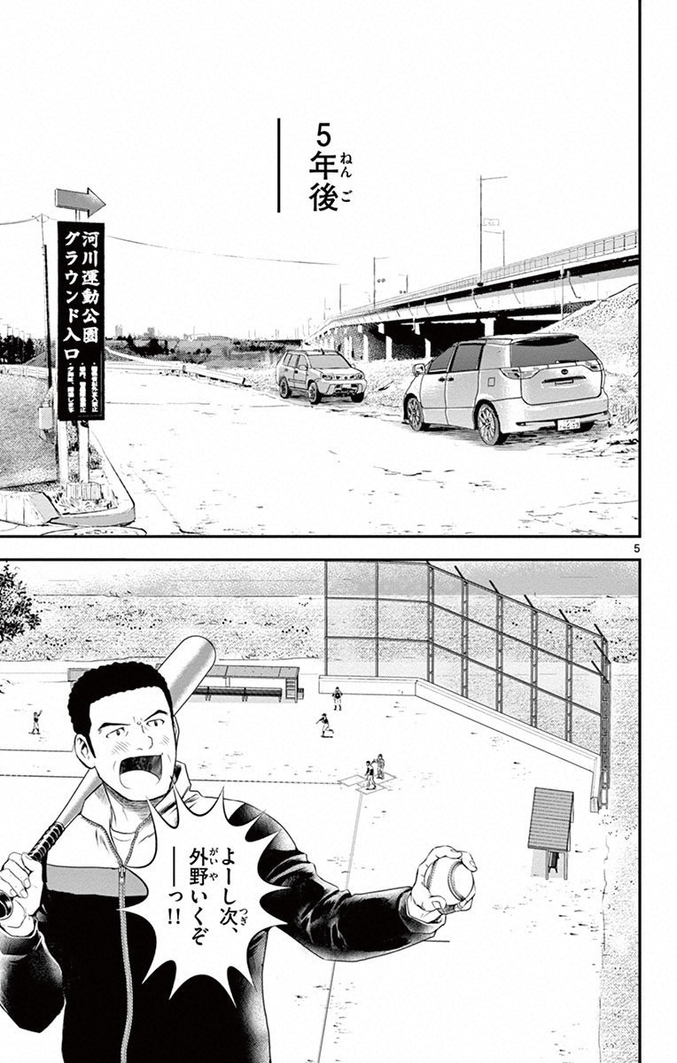 Major 2nd Chapter 1 4ページ
