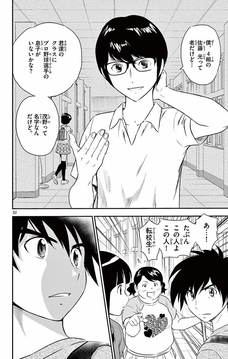 Major 2nd Chapter 1 31ページ