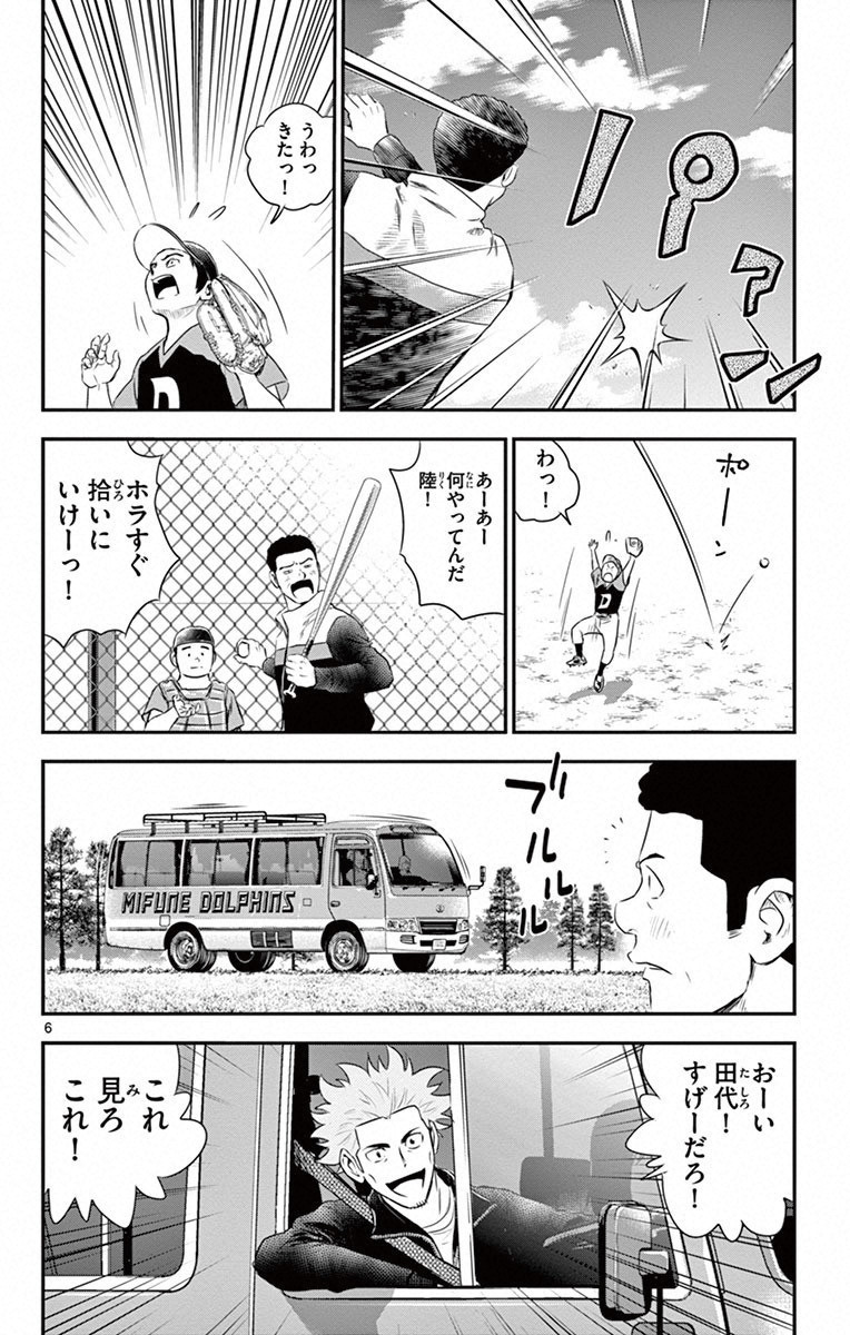 Major 2nd Chapter 1 5ページ