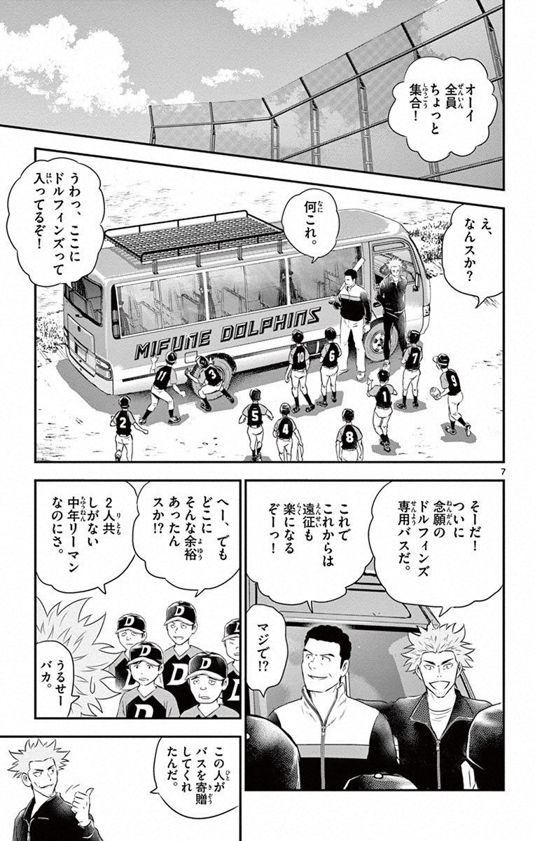 Major 2nd Chapter 1 6ページ
