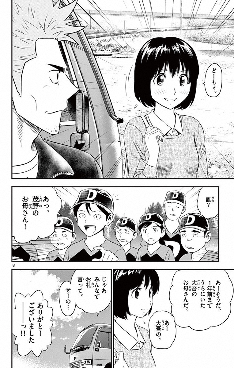 Major 2nd Chapter 1 7ページ